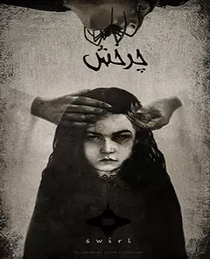 اسکیپ روم چرخش