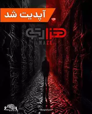 هزارتو