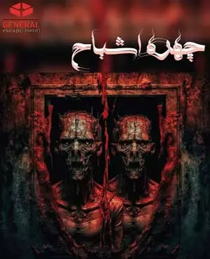 اسکیپ روم چهره اشباح