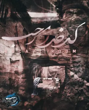 اسکیپ روم کدخدا رجب