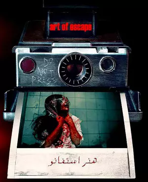اسکیپ روم هنر استفانو