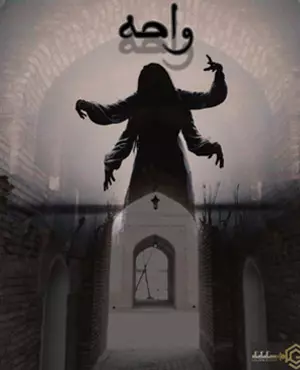 واحه