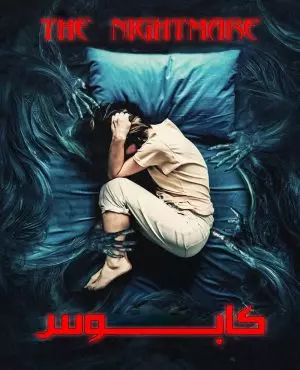 اسکیپ روم کابوس