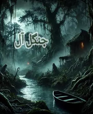 اسکیپ روم جنگل آل