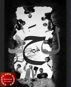 اسکیپ روم لحد (ملحد)