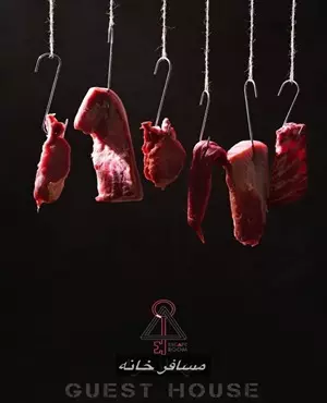 اسکیپ روم مسافرخانه ( قم )