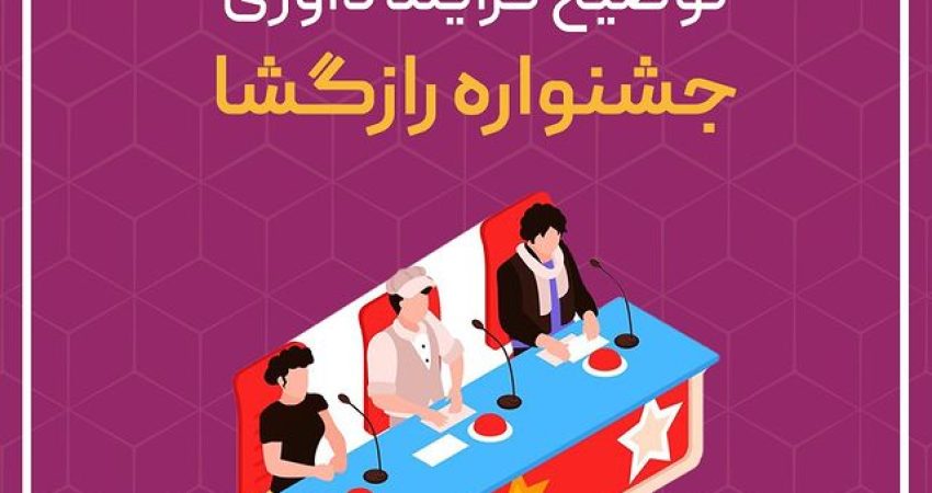 توضیح فرایند داوری