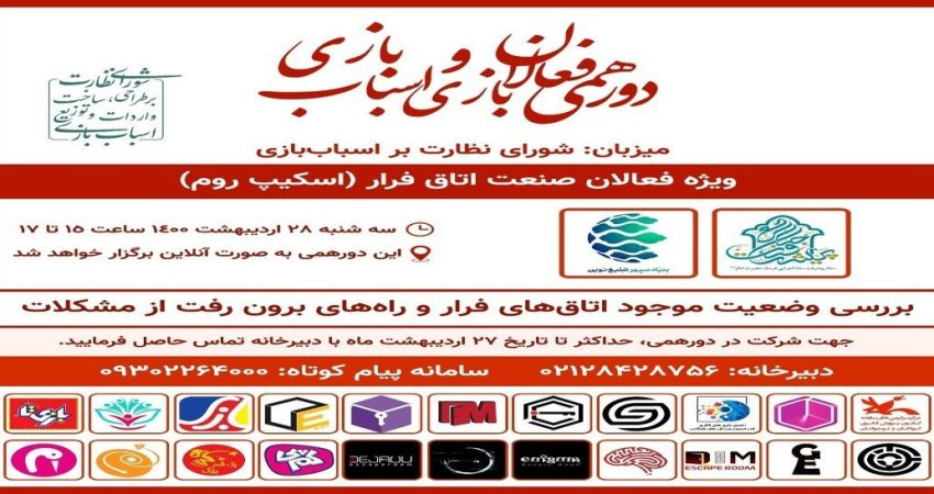 دوره همی فعالان بازی